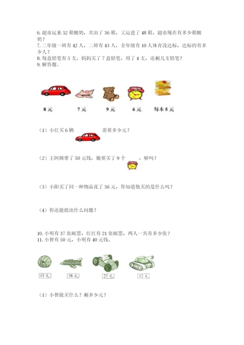 小学二年级上册数学应用题100道及完整答案（必刷）.docx