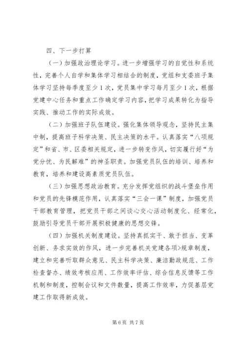 建立基层党建重点任务责任制情况 (2).docx