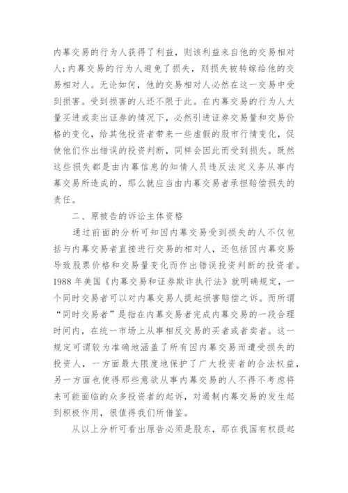 法学论文范文.docx