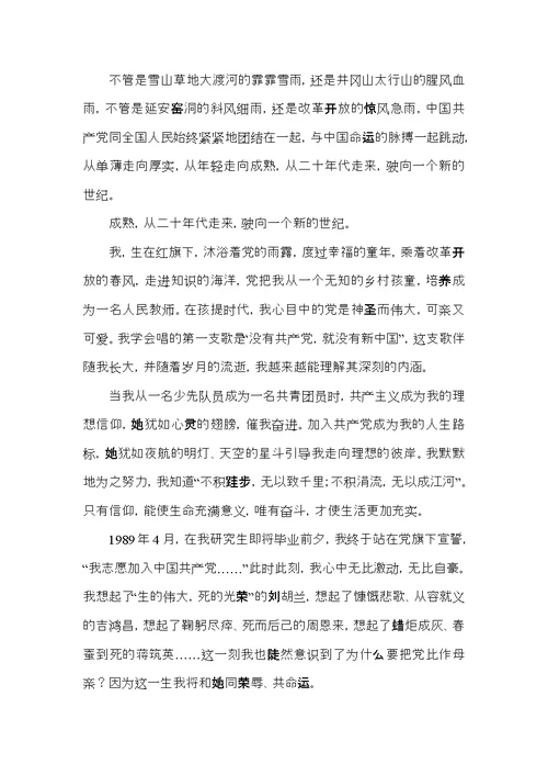 2021迎七一颂党恩演讲稿优秀范文5篇