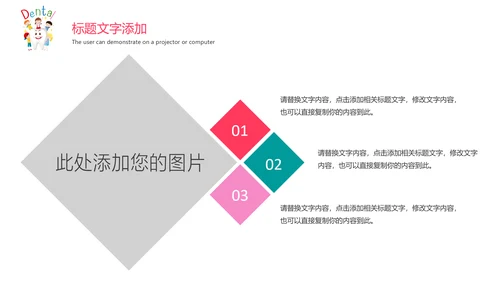 儿童牙齿牙科口腔保健预防与保护PPT模板