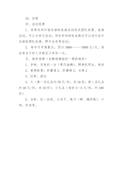 学校户外拓展活动方案.docx