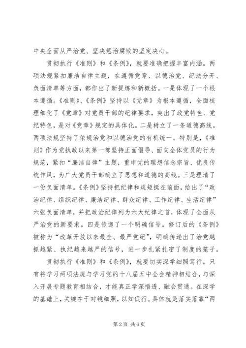 学习党纪法规心得体会 (3).docx