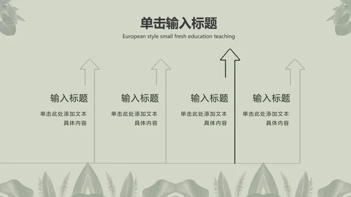 灰色简约INS风北欧小清新植物教育教学PPT模板