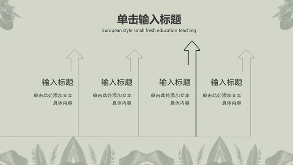 灰色简约INS风北欧小清新植物教育教学PPT模板