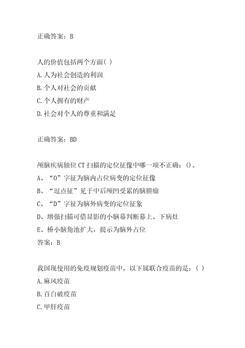 21年医疗卫生系统人员经典例题7篇