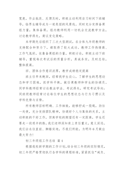 初三年级组工作总结_2.docx
