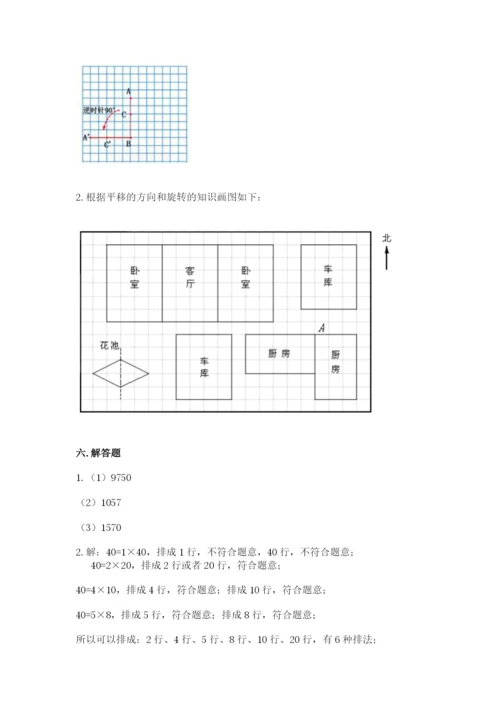 人教版五年级下册数学期末考试试卷附答案解析.docx