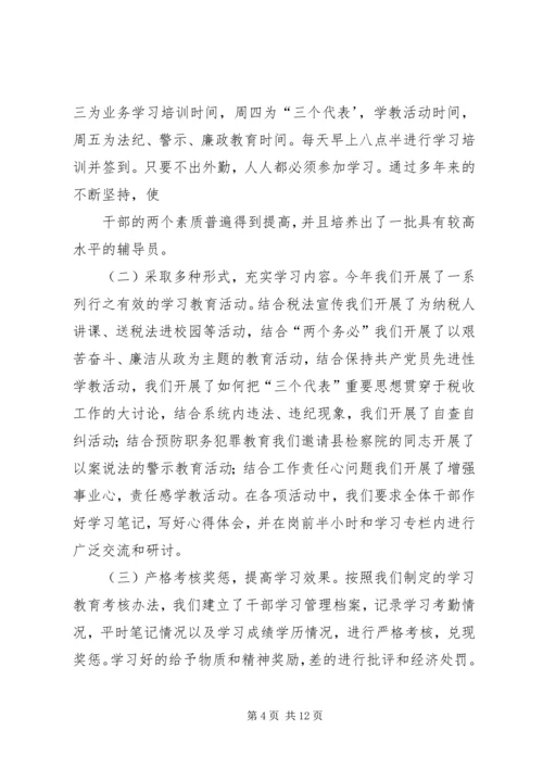 国税局行风建设机关效能建设工作汇报.docx
