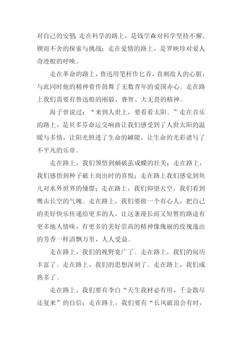 走在路上满分作文.docx