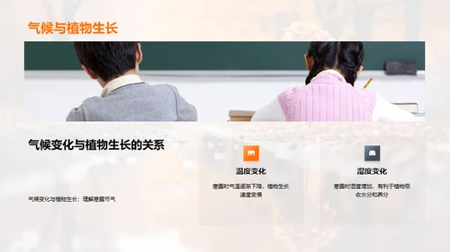 寒露科学探秘