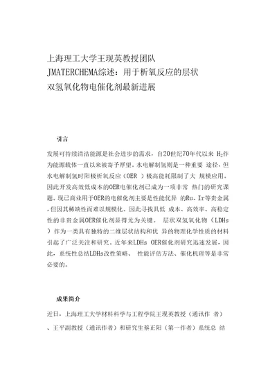 上海理工大学王现英教授团队