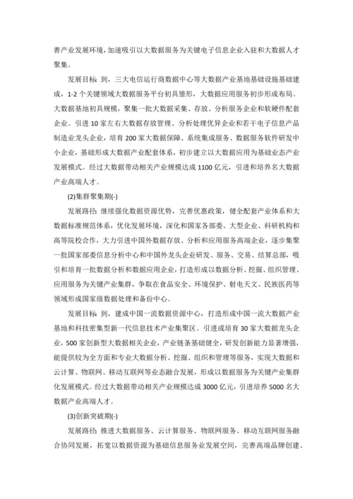 贵州省大数据产业发展规划方案纲要.docx