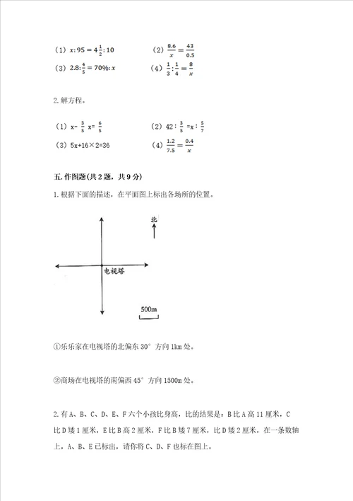 沪教版六年级下学期期末质量监测数学试题汇总