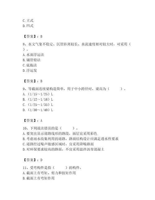 施工员之市政施工基础知识题库附参考答案完整版