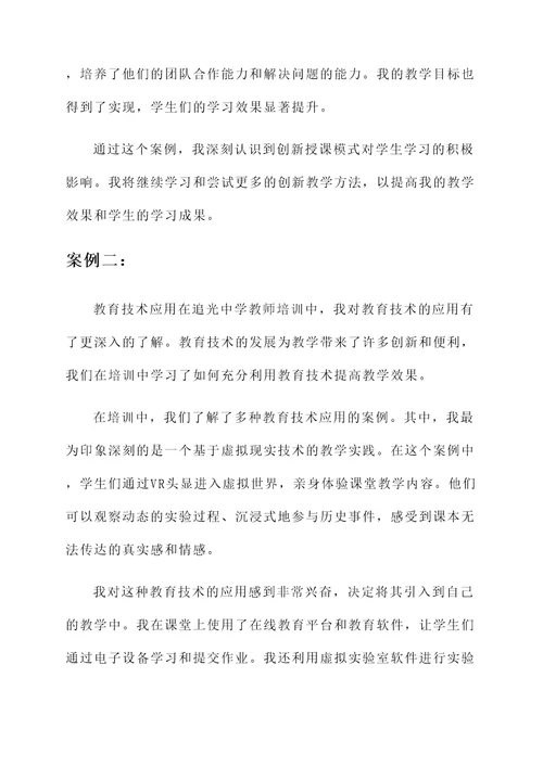 追光中学教师培训心得