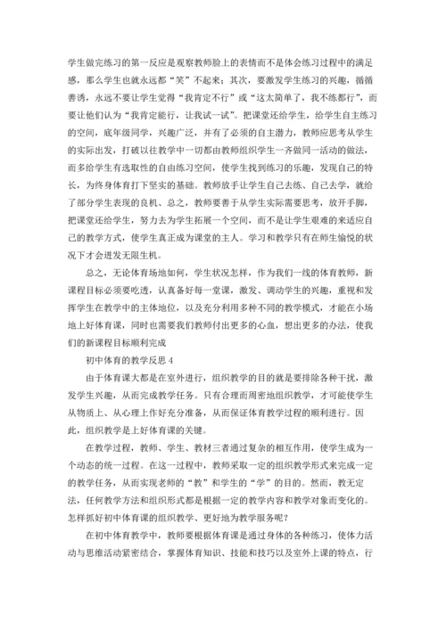 初中体育教学反思优秀10篇.docx