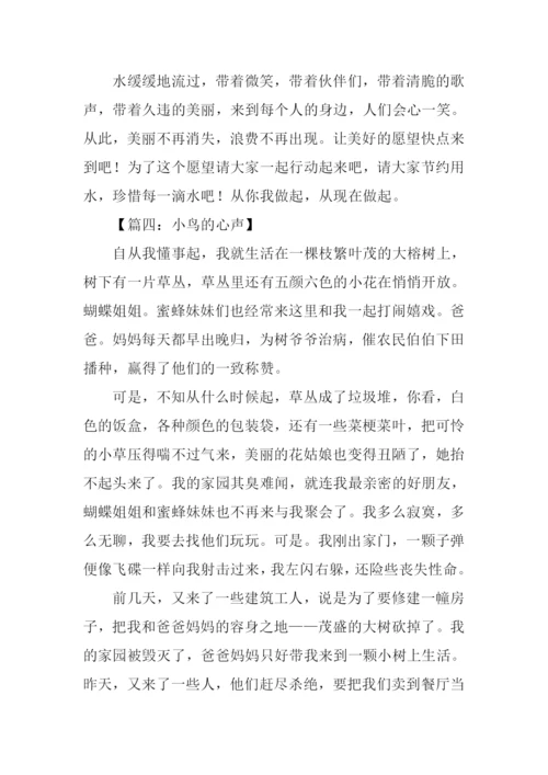 关于保护环境的作文-1.docx