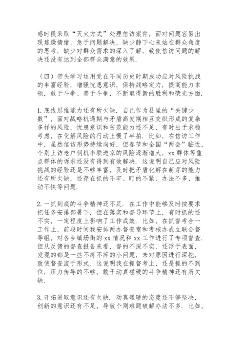 副书记2021年度党史学习教育专题民主生活会对照检查材料.docx