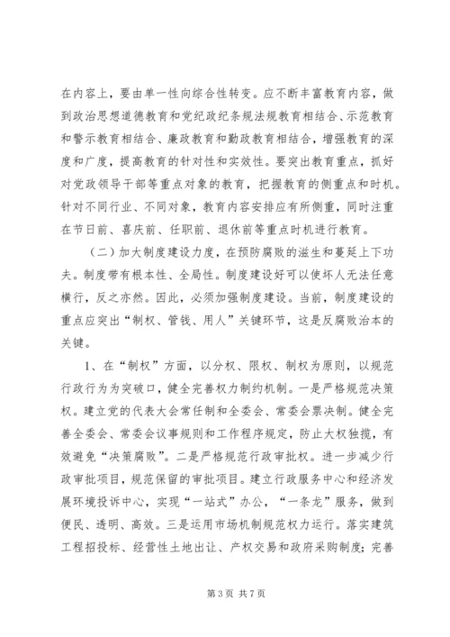 反腐倡廉工作经验.docx