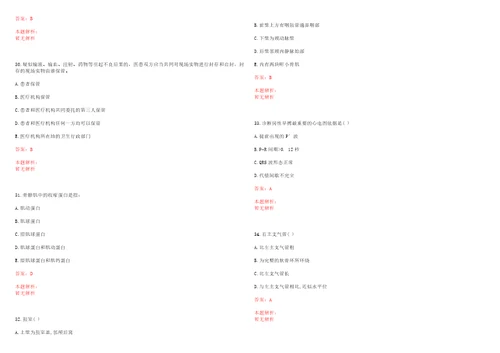 2021年04月河南平顶山市中医医院招聘专业技术人员291人笔试参考题库带答案解析