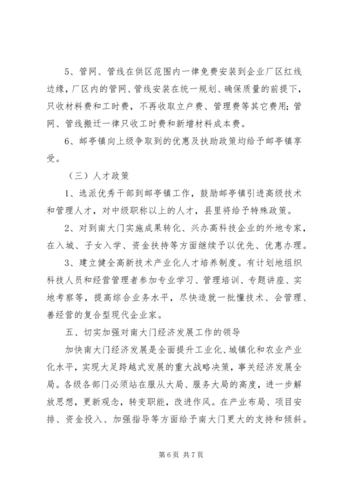 加快南大门经济发展意见.docx