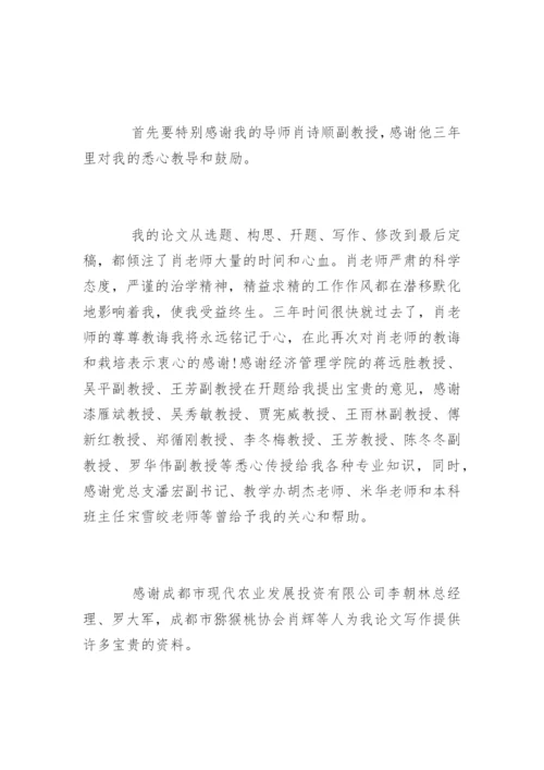 金融专业毕业论文致谢.docx