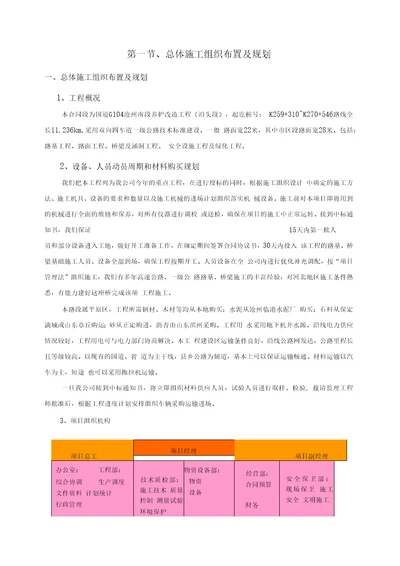 投标工程施工组织设计