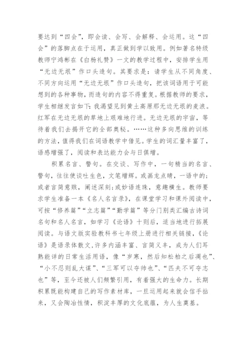 中学语文论文范文.docx