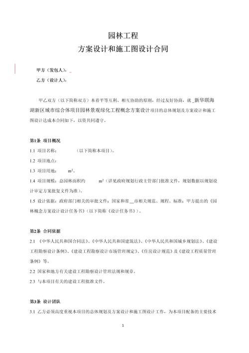 园林景观方案设计和施工图设计合同.docx