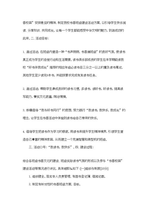 金桥小学书香班级建设活动方案