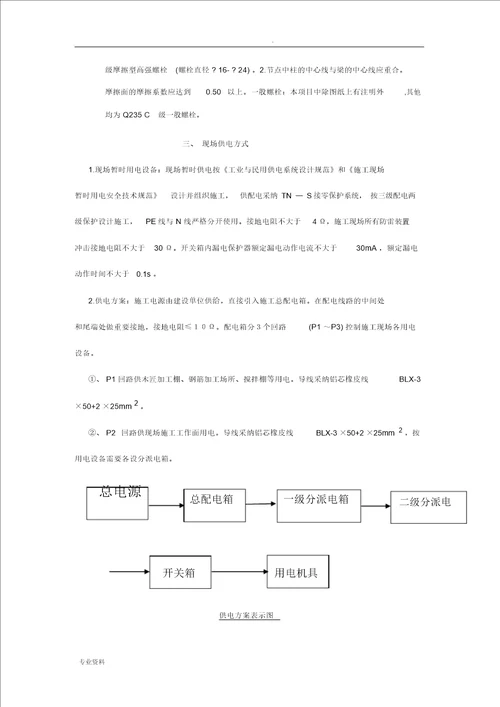 钢结构临时用电方案