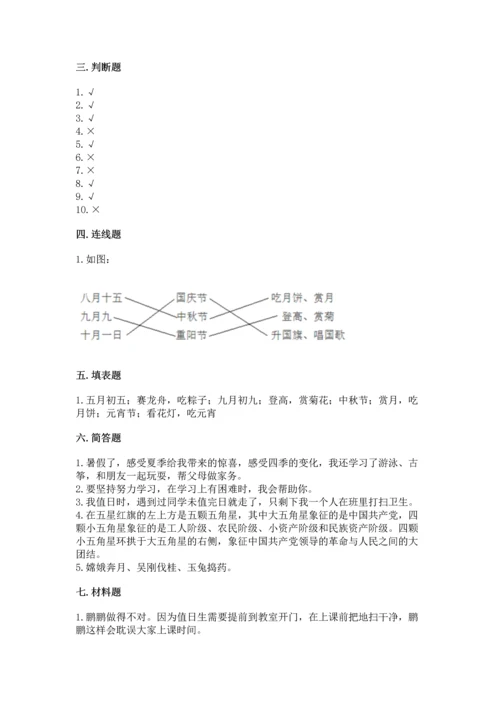 二年级上册道德与法治 期中测试卷精品【名师系列】.docx