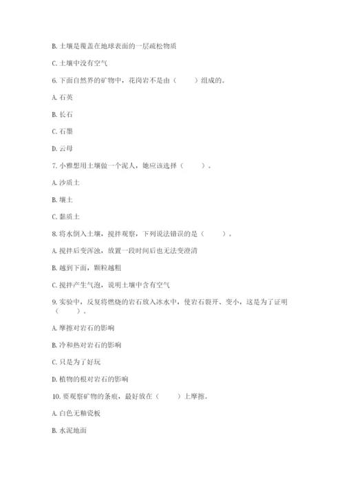 教科版科学四年级下册第三单元《岩石与土壤》测试卷及一套完整答案.docx
