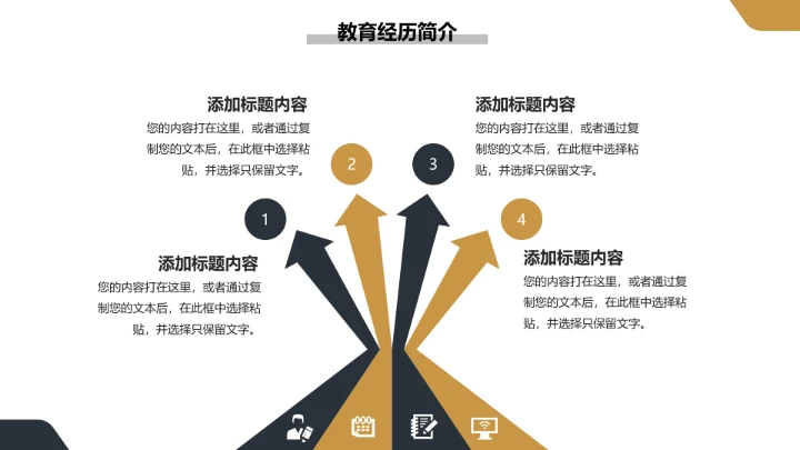 黄黑商务风研究生面试复试通用PPT模版