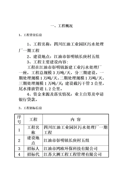 精选施工总承包EPC工作大纲