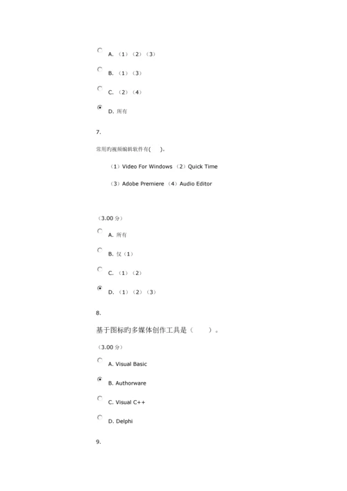 2023年多媒体技术基础电大网上作业3平时作业三.docx