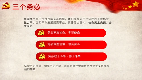 学习党的二十大报告重点内容解读PPT课件
