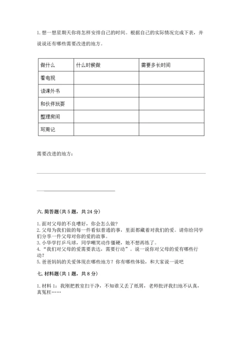 部编版三年级上册道德与法治期末测试卷往年题考.docx