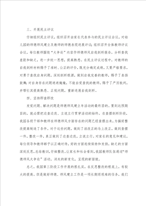 幼儿园师德师风建设主题教育月活动总结