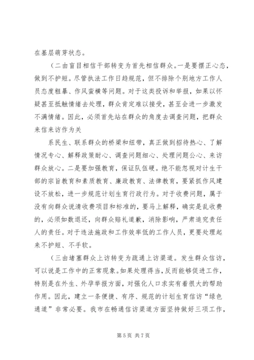 怎样抓好计划生育信访工作的调研(精).docx