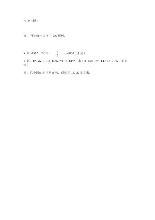 人教版六年级上册数学期末测试卷含答案（综合题）.docx