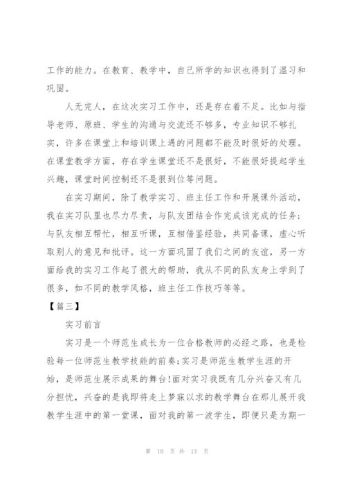 师范生实习总结怎么写.docx