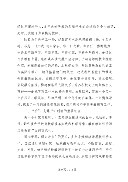 先进工作者先进事迹材料.docx