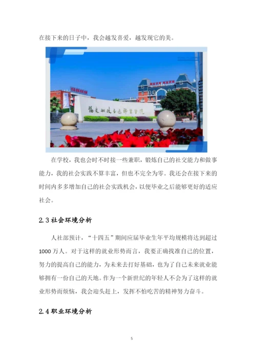 12页3500字工程建设管理专业职业生涯规划.docx