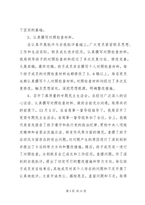 党的群众路线教育实践活动总结会领导致辞.docx