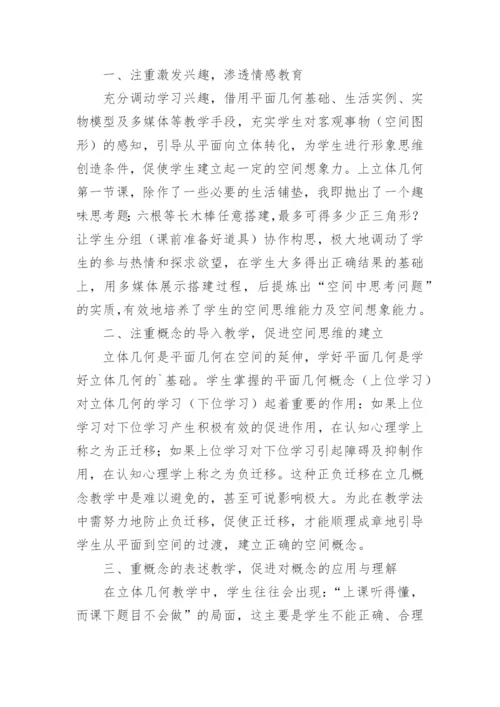 立体几何教学反思.docx