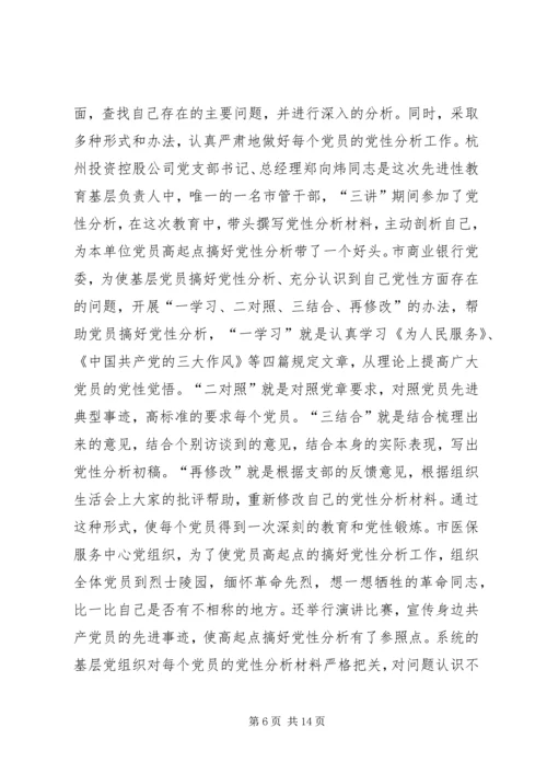 市计委系统“党性分析、民主评议”阶段基本情况 (2).docx