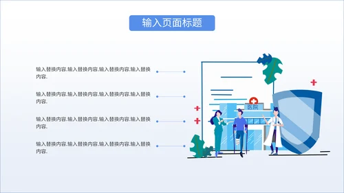 智慧医疗行业手机医院通用PPT模板