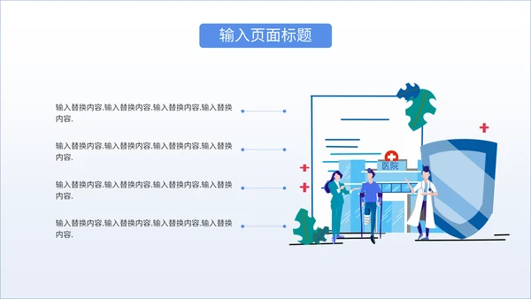 智慧医疗行业手机医院通用PPT模板